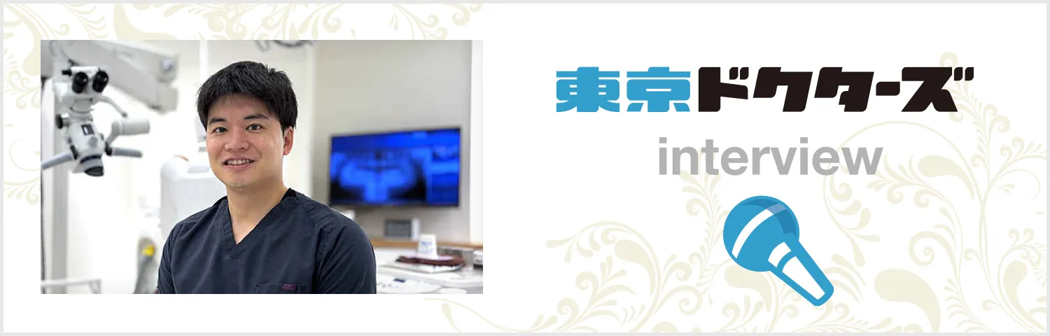 東京ドクターズ